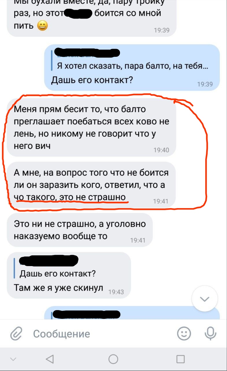 📋 Переписка: «балто приглашает поебаться всех ково не лень, но никому не говорит что у него вич»; «а чо такого, это не страшно»; «Это ни не страшно, а уголовно наказуемо вообще то».