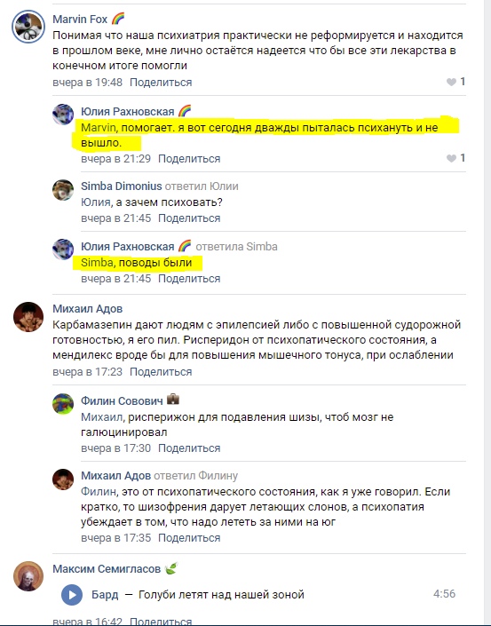 📋 ВКонтакте, дискуссия о психиатрии (17:23–21:48): Marvin Fox, Юлия Рахновская, Simba Dimonius, Михаил Адов, Филип Соловичь, Максим Семенцалов — жёлтые выделения текста.