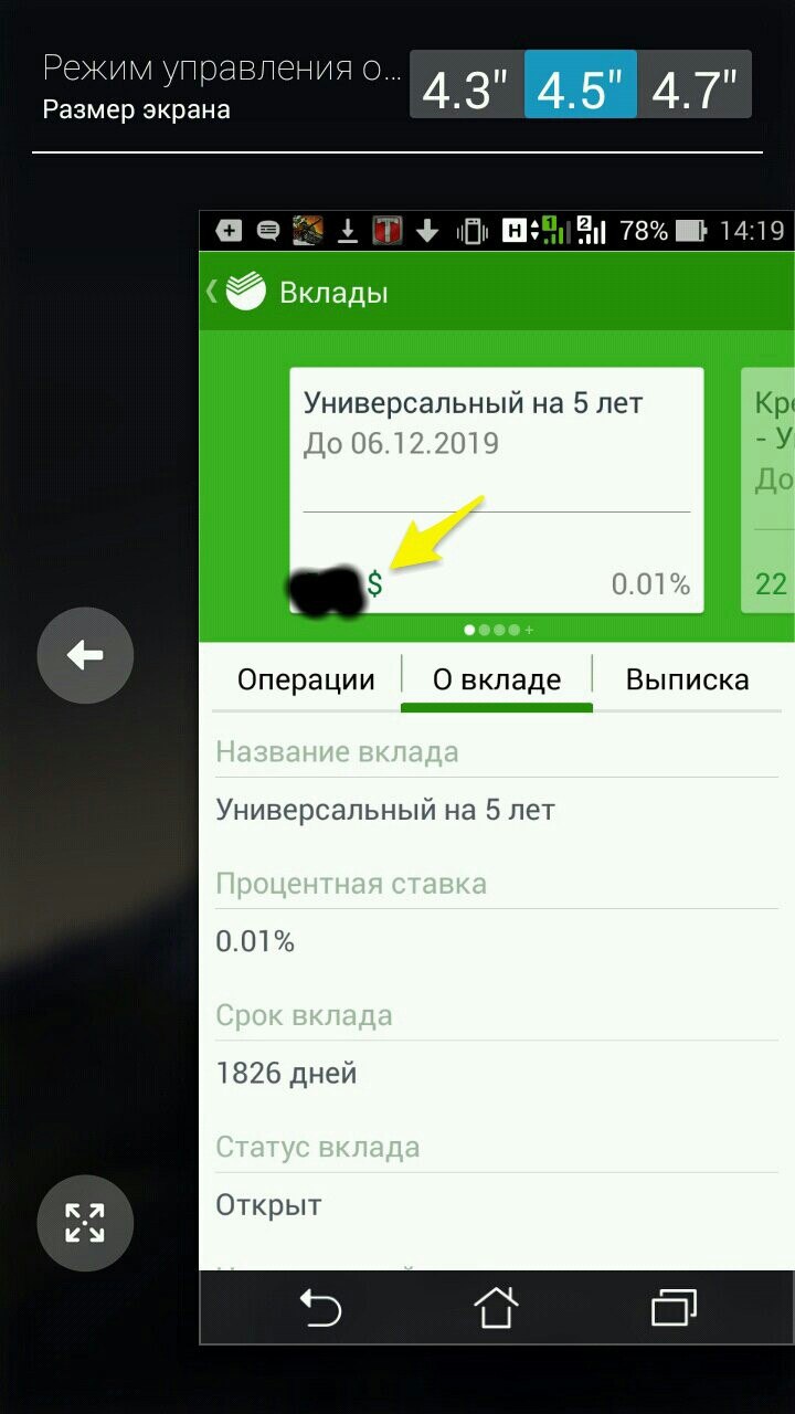 Скриншот Сбербанк Онлайн (Android, 14:19, 78%): раздел «Вклады» — вклад «Универсальный на 5 лет» до 06.12.2019; сумма скрыта (чёрный прямоугольник), знак $, стрелка указывает на сумму; ставка 0.01%, срок 1826 дней, статус Открыт; вверху — переключатель размера экрана 4.3/4.5/4.7 дюймов