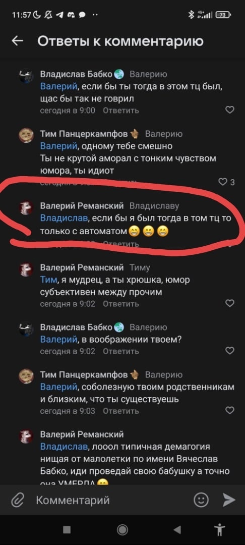 📋 ВКонтакте, ответы к комментарию: слова «Валерий Реманский» — «если бы я был тогда в том тц то только с автоматом» — обведены красным кружком (контекст теракта в Крокус Сити Холл).