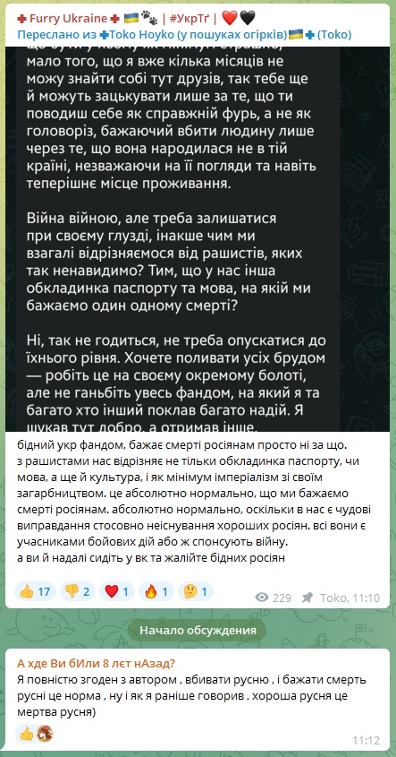 📋 Furry Ukraine: перепост тексту «Переклади від TIRATORE» + коментар: «(ну як я раніше говорив, хороша русня це мертва русня)».