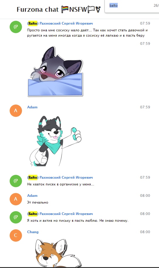 📋 Telegram «Furzona chat»: Balto, Adam, Chang, 07:59–08:00; аватары: серая кошка/лиса лёжа, белый волк в зелёном шарфе с большим пальцем вверх, коричневая лиса.