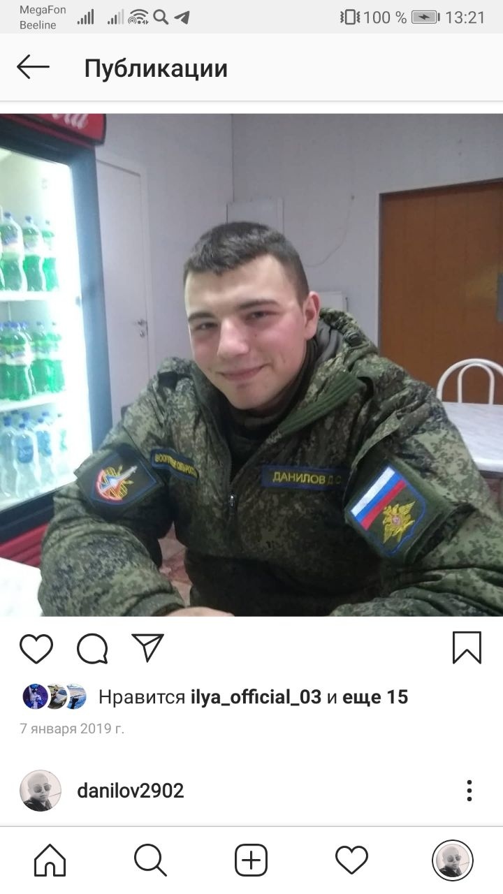 📋 Скриншот Instagram (MegaFon Beeline, 100%, 13:21): Публикации — danilov2902 — молодой мужчина в российской военной форме с нашивкой «ДАНИЛОВ» и флагом РФ, в столовой. «Нравится ilya_official_03 и ещё 15» 7 января 2019 г.