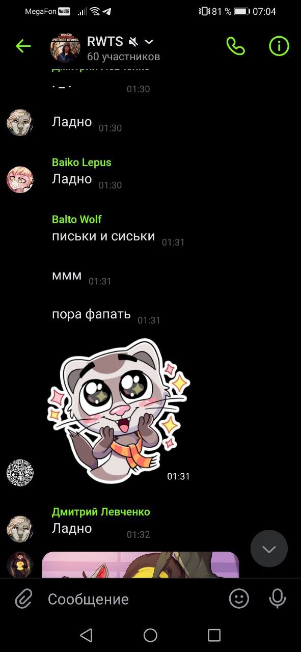 📋 Чат «RWTS» (60 участников), тёмная тема, 07:04, MegaFon 81%: участники Baiko Lepus и Balto Wolf; стикер с мультяшным енотом с большими глазами; вульгарные фразы на русском.