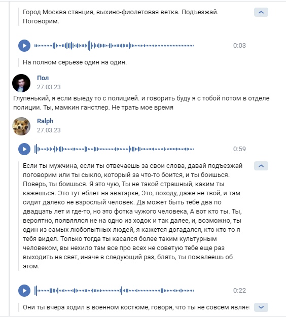 📋 ВКонтакте переписка (продолжение): «Город Москва станция, выхино-фиолетовая ветка. Подъезжай. Поговорим»; аудио 0:03 «На полном серьёзе один на один»; Пол — «Глупенький, я если выеду то с полицией... Ты, мамкин гангстер. Не трать моё время»; Ralph — аудио 0:59 «советую тебе ещё раз не выходить на свет, иначе в следующий раз, блять, ты пожалеешь об этом».