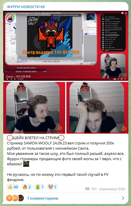 📋 Telegram «ФУРРИ НОВОСТИ 69»: «ШЕЙХ ВЛЕТЕЛ НА СТРИМ» — «Стример SAMON WOOLF 24.09.23 вел стрим и получил 200к рублей, от пользователя с никнеймом Санта.»; скрин стрима с надписью «Санта подарил 100 000 RuB»; «Санта — 193 530 RUB»; «Мое уважение за такое шоу, это был полный разъеб, ахуели все. Фурри стримеры продающие фото своей жопы за 1 евро, что с ебалом?»