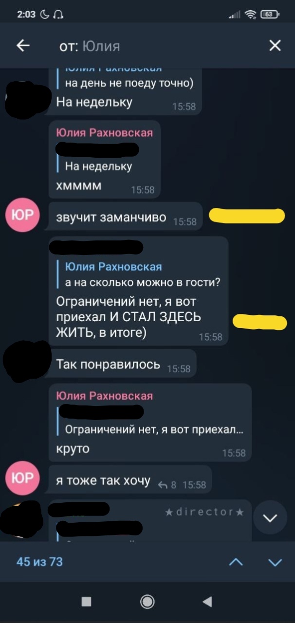 📋 Переписка «ОТ: Юлия» (2:03): планы в гости; счётчик 45 из 73.