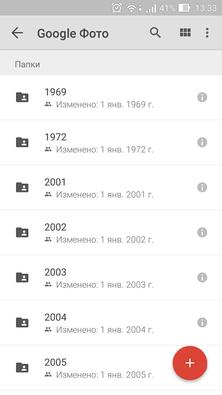 Скриншот приложения Google Фото (Android, 13:33, заряд 41%): раздел «Папки» — список папок с аномальными датами: «1969 — Изменено: 1 янв. 1969 г.», «1972 — Изменено: 1 янв. 1972 г.», «2001 — Изменено: 1 янв. 2001 г.», «2002 — Изменено: 1 янв. 2002 г.», «2003 — Изменено: 1 янв. 2003 г.», «2004 — Изменено: 1 янв. 2004 г.», «2005 — Изменено: 1 янв. 2005 г.»; красная кнопка «+»