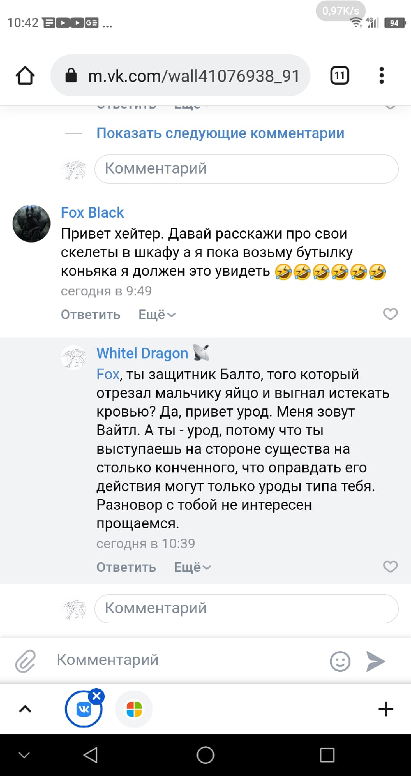 📋 ВКонтакте: раздел комментариев — переписка пользователей на русском, смайлики.