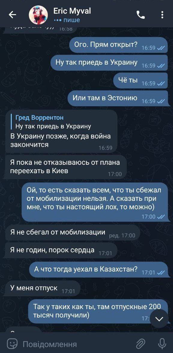 📋 Telegram, «Eric Myval» — «Гред Воррентон»: «Ой, то есть сказать всем, что ты сбежал от мобилизации нельзя...» → «Я не сбегал от мобилизации. Я не годин, порок сердца» → «У меня отпуск» → «Так у таких как ты, там отпускные 200 тысяч получили)».
