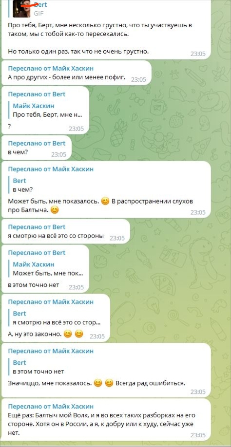 📋 Telegram: «Bert: в чём? Может быть, мне показалось. В распространении слухов про Балтыча. Bert: я смотрю на всё это со стороны. Bert: в этом точно нет.»; «Значицца, мне показалось. Всегда рад ошибиться.»; «Ещё раз: Балтыч мой Волк. Я и во всех таких разборках на его стороне. Хотя он в России, а я, к добру или к худу, сейчас уже нет.»