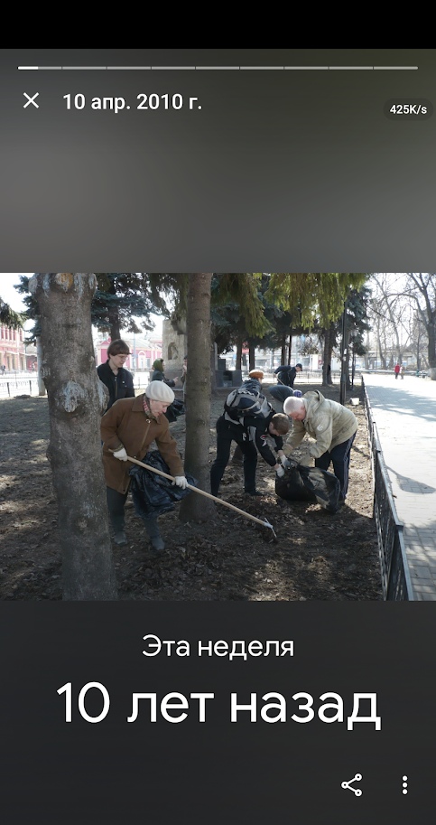 Скриншот Google Фото: «× 10 апр. 2010 г.» / «Эта неделя» / «10 лет назад» — субботник в парке: люди с лопатами и граблями убирают листья под деревьями