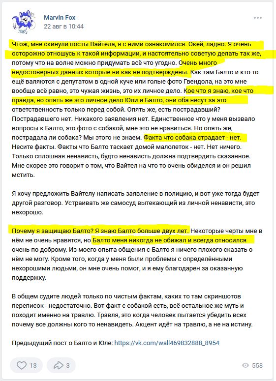 📋 Продолжение: скриншот с жёлтыми выделениями, несколько абзацев — обсуждение личных и общественных тем.