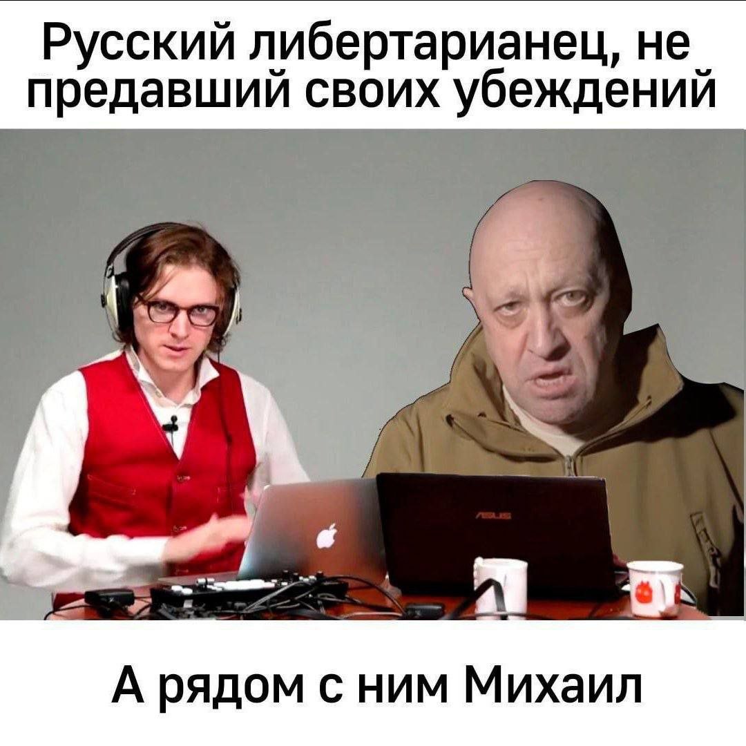 🖼️ Мем-коллаж: вверху — «Русский либертарианец, не предавший своих убеждений» — молодой человек в красном жилете с наушниками за ноутбуком Apple жестикулирует; внизу — «А рядом с ним Михаил» — крупный лысый мужчина за ноутбуком ASUS смотрит в сторону.