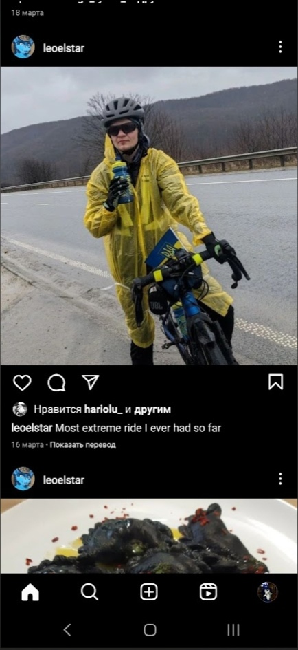 📋 Instagram «leoelstar»: фото человека в жёлтом дождевике с велосипедом на горной дороге (на руле флаг Украины); подпись «Most extreme ride I ever had so far 16 марта · Показать перевод»; ниже фото тёмного блюда на тарелке.