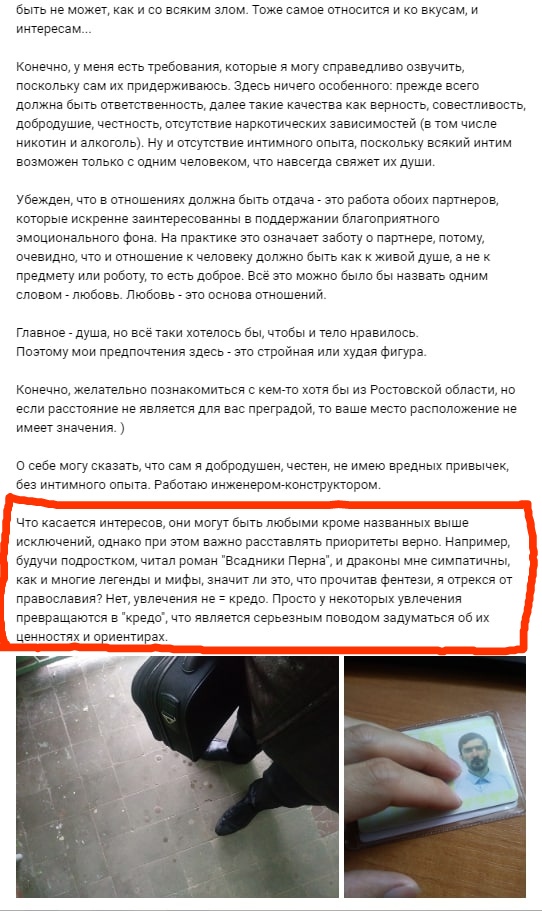 📋 ВКонтакте, Пол Якобсон, 3 сен (продолжение): «...быть не может, как и со всяким злом. Тоже самое относится и ко вкусам, и интересам.» Про интересы: «в юности будучи подростком, читал роман «Всадники Перна», и драконы мне симпатичны, как и многие легенды и мифы».