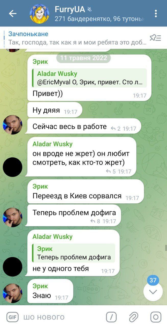 📋 Telegram, группа FurryUA: переписка «Эрик» — «Aladar Wusky» (11 мая 2022, 19:17): «Переезд в Киев сорвался. Теперь проблем дофига. Знаю».