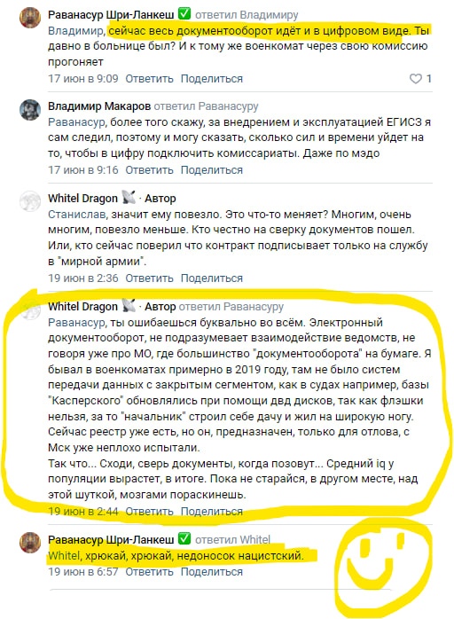 📋 Комментарии ВКонтакте: «WhitEl Dragon 🐉 Автор» (17 июн в 2:46): «Электронный документооборот - не подразумевает взаимодействие ведомств... я бывал в ведомственных сетях 15-19 года... базы «Касперского» обновляются при помощи дисков...»; «Раванкур Шри-Ланкеш» (17 июн в 6:44): «Whtel, хороший, хороший, недонасос нацистский».