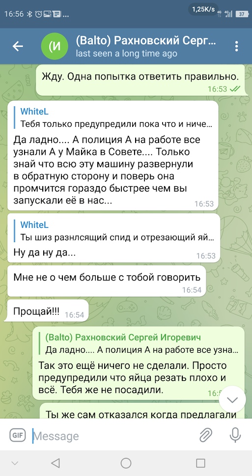📋 Telegram (Balto): Whitel: «Ты шиз разнолясий спид и отрезающий яй...»; Балто: «Просто предупредили что яйца резать плохо и всё... Ты же сам отказался когда предлагали».