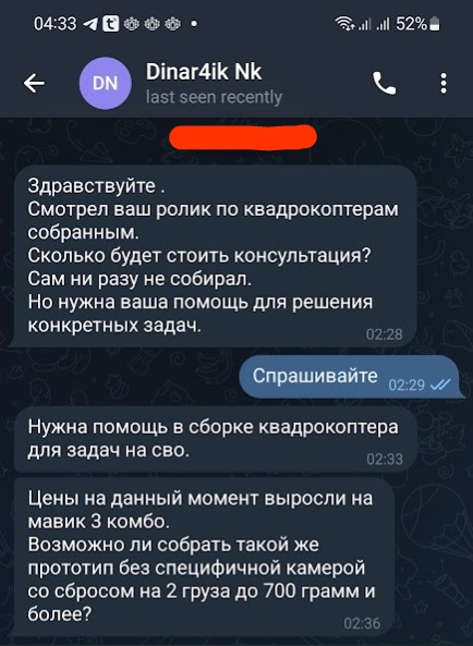 📋 Telegram переписка. Dinar4ik Nk: «Здравствуйте. Смотрел ваш ролик по квадрокоптерам собранным. Сколько будет стоить консультация? Сам ни разу не собирал. Но нужна ваша помощь для решения конкретных задач.» 02:28 — «Спрашивайте» 02:29 ✓✓ — Dinar4ik: «Нужна помощь в сборке квадрокоптера для задач на сво.» 02:33 — «Цены на данный момент выросли на мавик 3 комбо. Возможно ли собрать такой же прототип без специфичной камерой со сбросом на 2 груза до 700 грамм и более?» 02:36