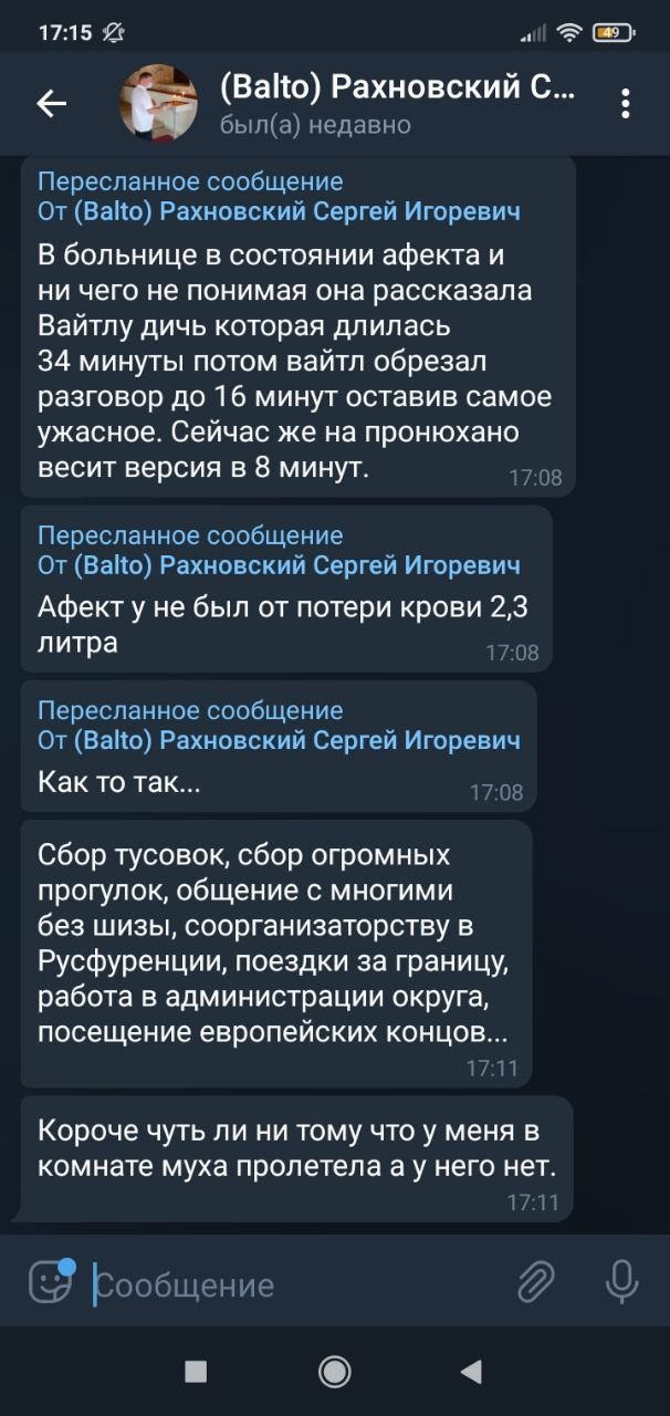 📋 Telegram (Balto): «В больнице в состоянии афекта... вайтл обрезал разговор до 16 минут»; «Афект у не был от потери крови 2,3 литра».