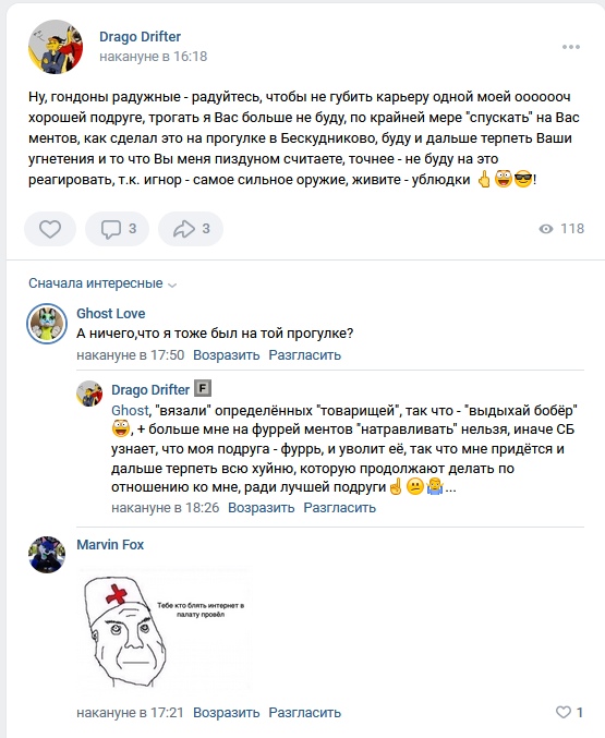 📋 ВКонтакте: пост Drago Drifter (16:18) к «гондонам радужным», не будет спускать ментов; Ghost Love «А ничего, что я тоже был на той прогулке?»; Drago угрожает СБ; Marvin Fox — мем «Тебе кто блять интернет в палату провёл» (нарисованный врач с крестом).