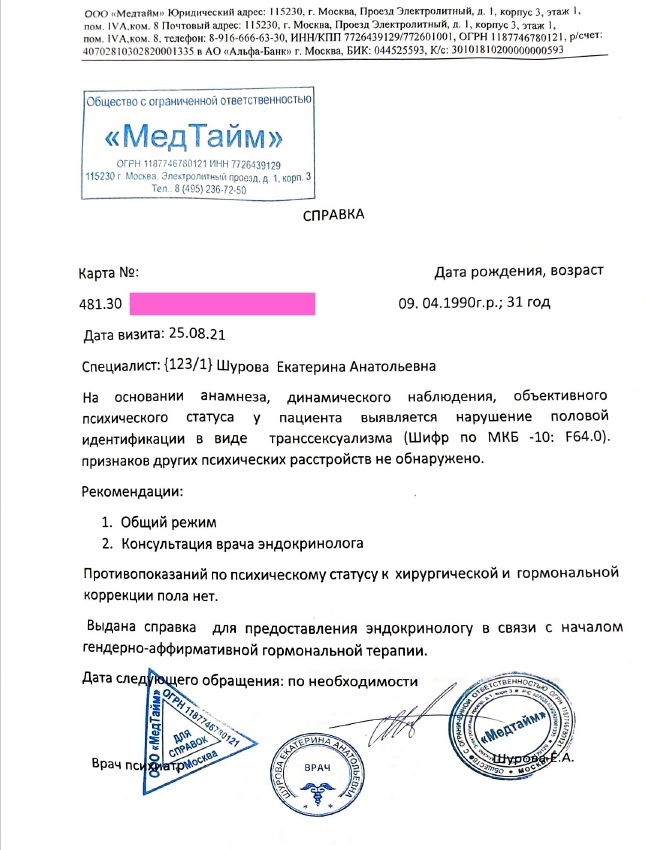 📋 Медицинский документ «МедТайм» с официальными печатями и штампами.