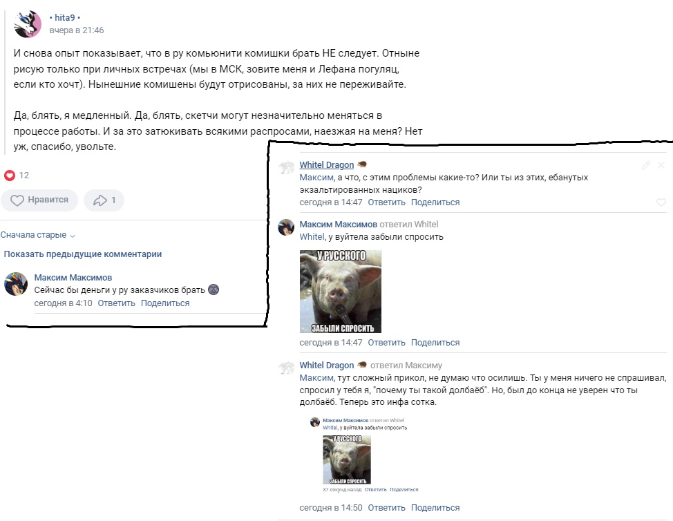 📋 ВКонтакте, тред: Whitel Dragon: «Максим, а что, с этим проблемы какие-то? Или ты из этих, ебанутых экзальтированных нациков?»; Максим Максимов отвечает мемом «УРУСНОГО / ЗАБЫЛИ СПРОСИТЬ» (14:47); Whitel Dragon: «Максим, тут сложный прикол, не думаю что осилишь... Теперь это инфа сотка.» (14:50).