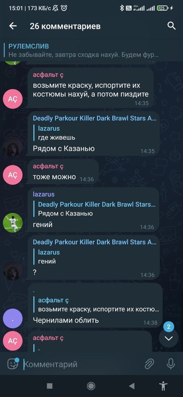 📋 Telegram, 26 комментариев к «РУЛЕМСЛИВ»: «асфальт ç»: «возьмите краску, испортите их костюмы нахуй, а потом пиздите» (14:35); «lazarus»: «гений»; «асфальт ç»: «Чернилами облить» (14:38).