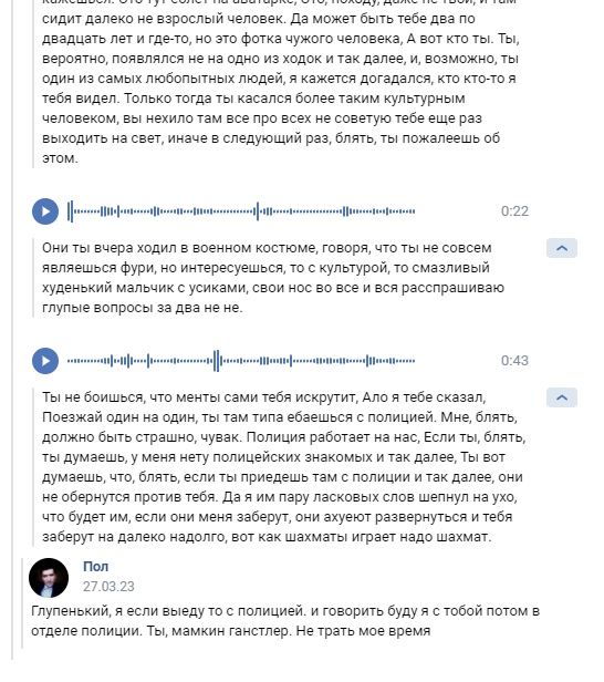 📋 ВКонтакте переписка (продолжение): Ralph — аудио 0:22 «Они ты вчера ходин в военном костюме, говоря, что ты не совсем являешься фури»; аудио 0:43 «Полиция работает на нас. Если ты придёшь там с полиции, они не обернутся против тебя... тебя заберут на далеко надолго, вот как шахматы играть надо шахмат»; Пол — «Глупенький, я если выеду то с полицией. Ты, мамкин гангстер. Не трать моё время».