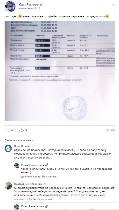 📋 Скриншот поста ВКонтакте Юлии Рахновской: «кажется во сне я случайно приняла пару ванн с эстрадиолом 😂» — анализ крови: Эстрадиол 21472* (норма 40–161), Прогестерон 106.1*, Тестостерон 0.79*, Пролактин 1004* — все вне референса.