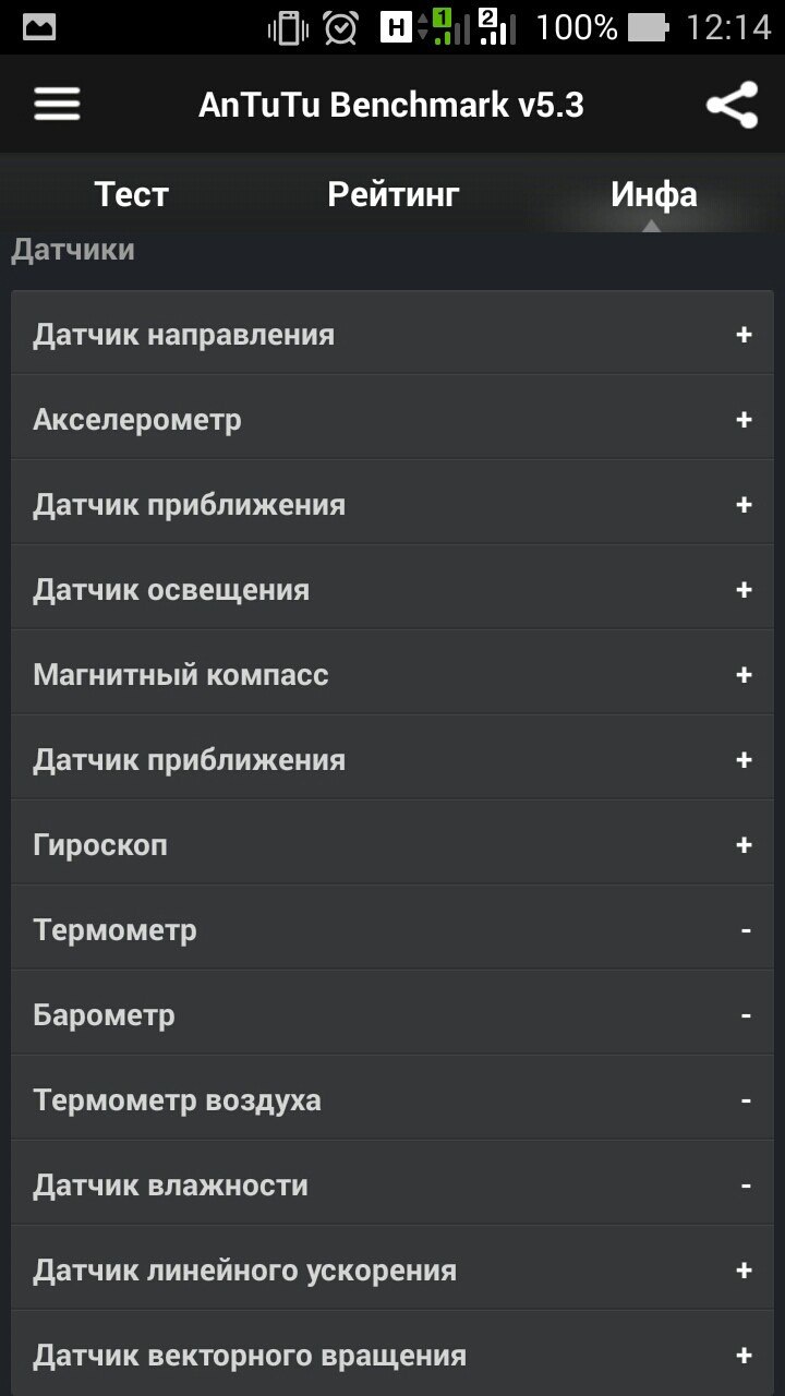 AnTuTu Benchmark v5.3, вкладка «Инфа» — раздел «Датчики»: датчик направления (+), акселерометр (+), датчик приближения (+), датчик освещения (+), магнитный компасс (+), гироскоп (+), термометр (−), барометр (−), термометр воздуха (−), датчик влажности (−), датчик линейного ускорения (+), датчик векторного вращения (+)