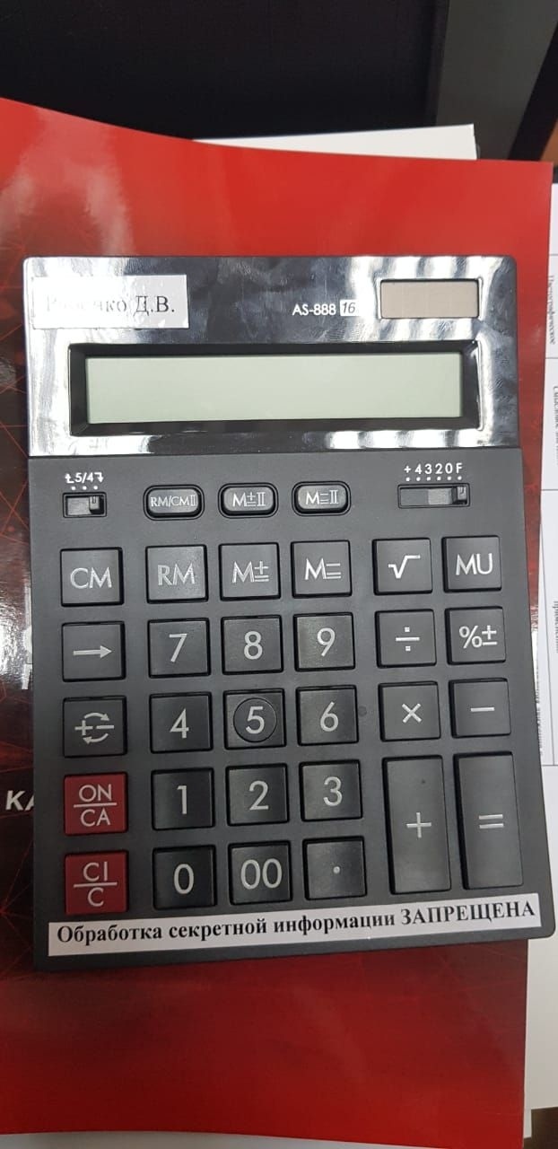 Настольный калькулятор «КО Д.В. AS-868 10» с надписью внизу «Обработка секретной информации ЗАПРЕЩЕНА»; показания на дисплее: t.5/43, +4320F
