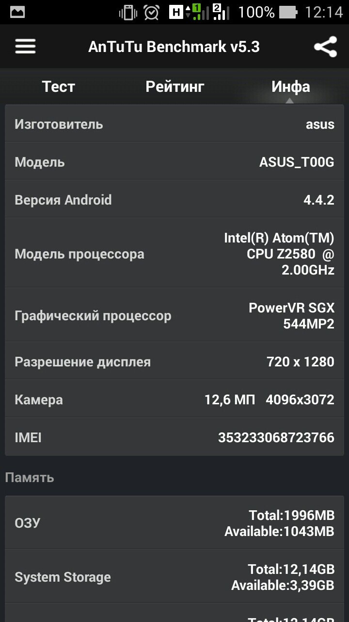 AnTuTu Benchmark v5.3, вкладка «Инфа»: Изготовитель — asus, Модель — ASUS_T00G, Android 4.4.2, процессор Intel Atom Z2580 2.00GHz, GPU PowerVR SGX544MP2, дисплей 720×1280, камера 12.6 МП 4096×3072, ОЗУ Total 1996MB / Available 1043MB, System Storage Total 12.14GB