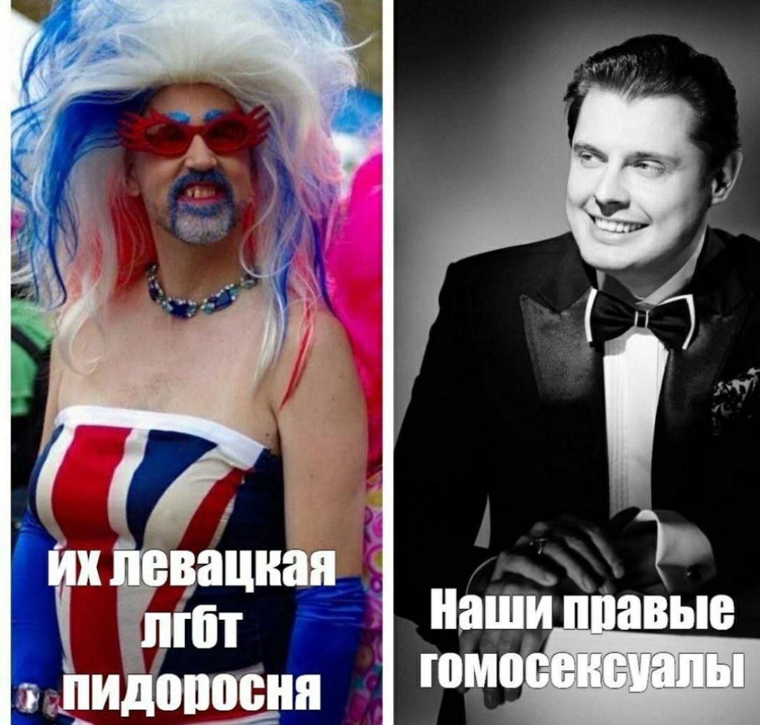 🖼️ Мем-коллаж: слева — цветное фото участника ЛГБТ-прайда в яркой одежде (юбка с британским флагом, синтетические волосы) с подписью «их левацкая лгбт лидоросня»; справа — чёрно-белое ретро-фото элегантного мужчины в смокинге с бокалом с подписью «Наши правые гомосексуалы».