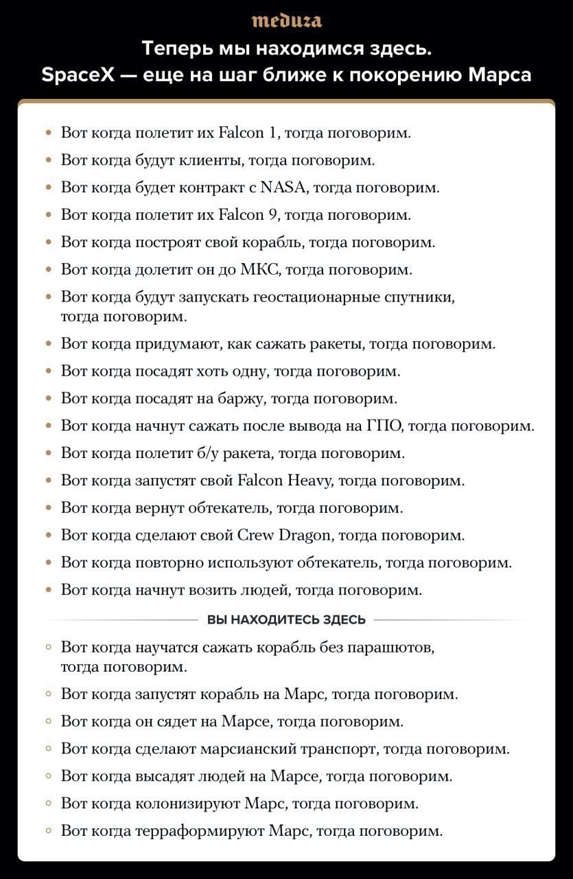 Скриншот поста «медиа»: «Теперь мы находимся здесь. SpaceX — еще на шаг ближе к покорению Марса» — список этапов «Вот когда...» с меткой «ВЫ НАХОДИТЕСЬ ЗДЕСЬ» в середине списка