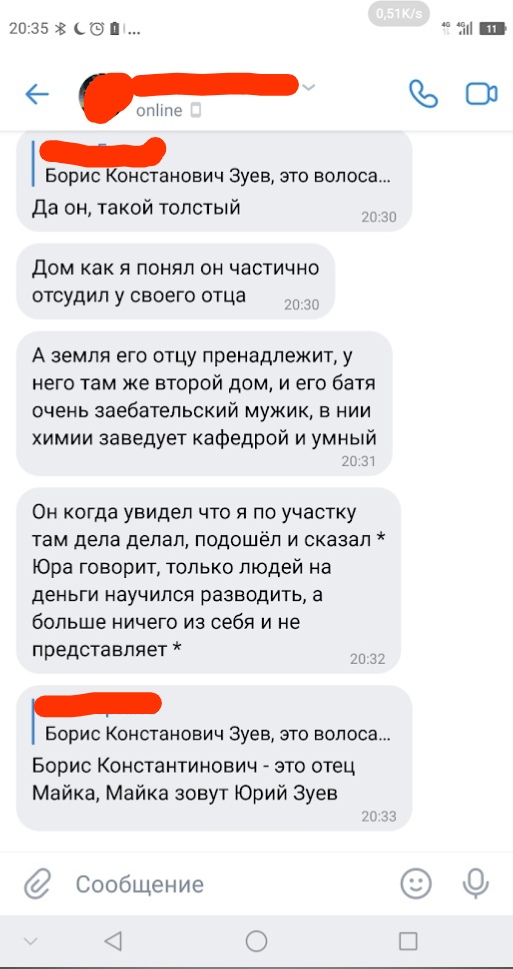 📋 Переписка (красный круг-аватар, онлайн): упоминание Зуева Бориса Константиновича, дачи, второго дома, семьи; «участвовал», «заработать».