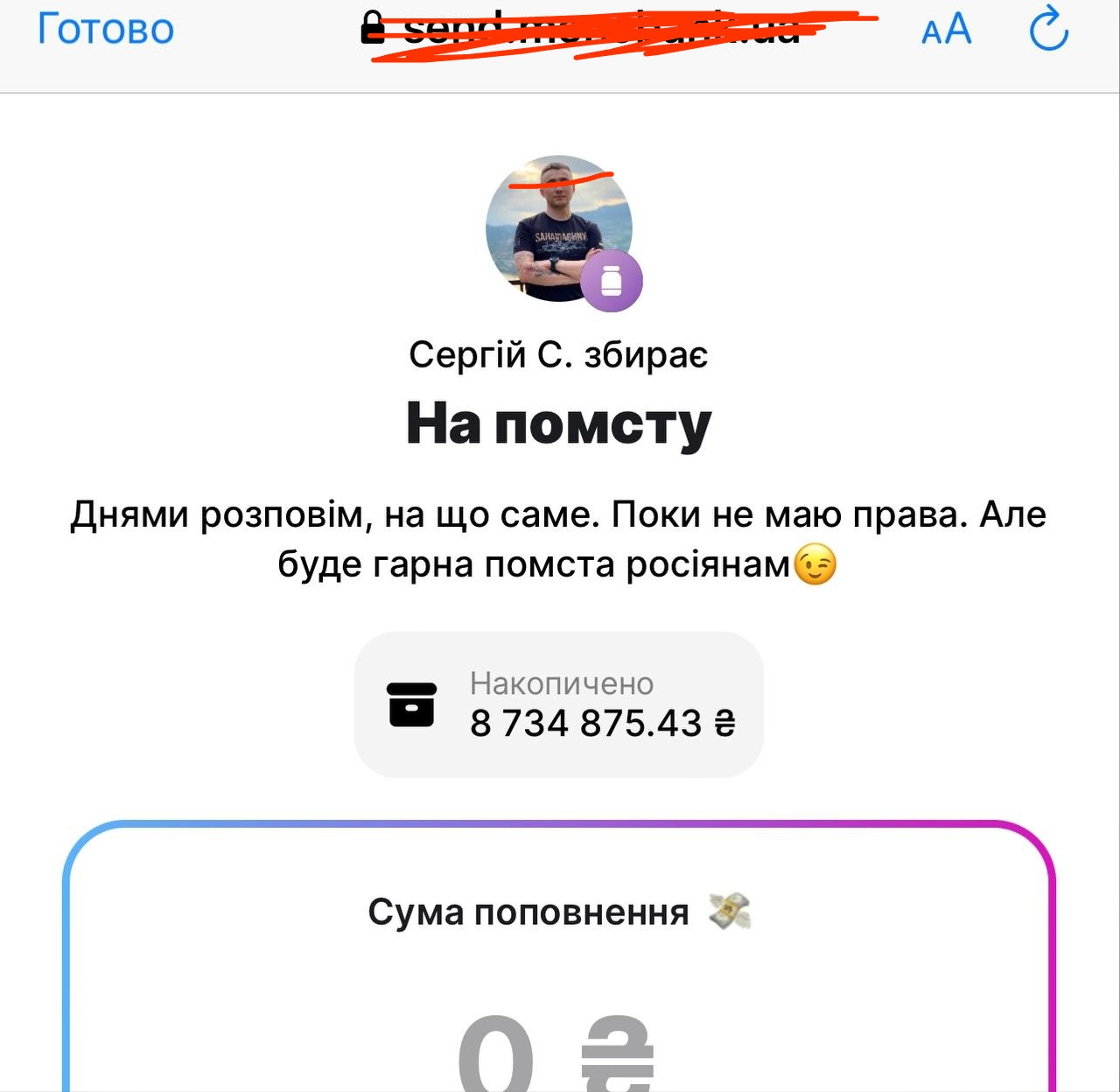 📋 Monobank. «Сергій С. збирає // На помсту // Днями розповім, на що саме. Поки не маю права. Але буде гарна помста росіянам😉 // Накопичено // 8 734 875.43 ₴».