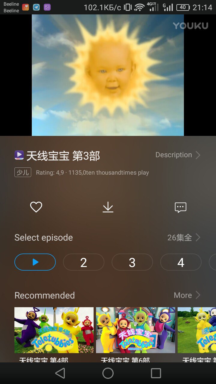 Скриншот приложения Youku, 21:14: страница «天线宝宝 第3部» (Телепузики, 3 часть) — Rating: 4,9 · 1135.0ten thousandtimes play; превью — Солнышко (детское лицо в лучах); Select episode 26集全