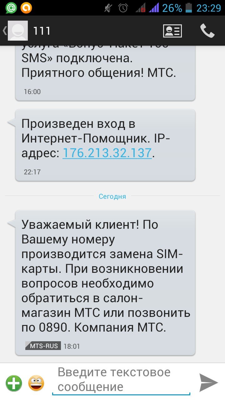Скриншот Android (23:29, 26% заряда): SMS от номера 111; сообщение 16:00 — «услуга Бонус Пакет 100 SMS подключена. Приятного общения! МТС»; сообщение 22:17 — «Произведен вход в Интернет-Помощник. IP-адрес: 176.213.32.137»; сообщение сегодня 18:01 от MTS-RUS — «Уважаемый клиент! По Вашему номеру производится замена SIM-карты. При возникновении вопросов необходимо обратиться в салон-магазин МТС или позвонить по 0890»
