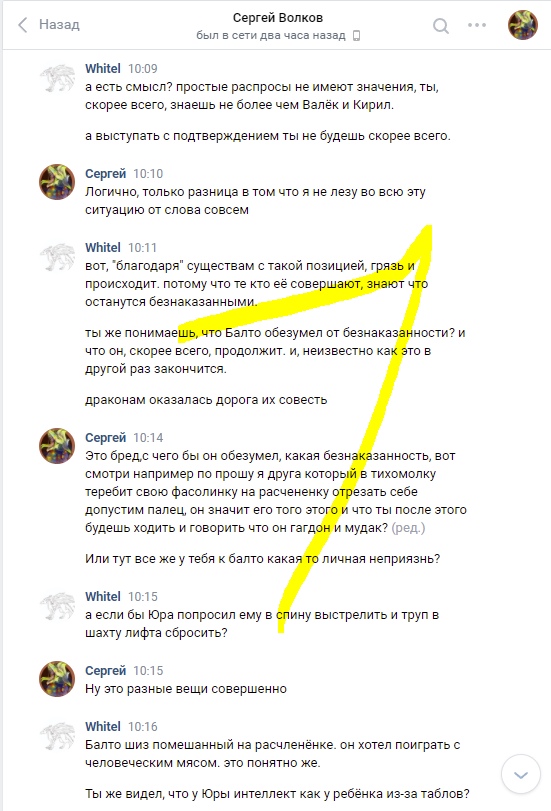 📋 Переписка Whitel и Sergey Volkov: жёлтые выделения — обсуждение Балто и логики дискуссии.