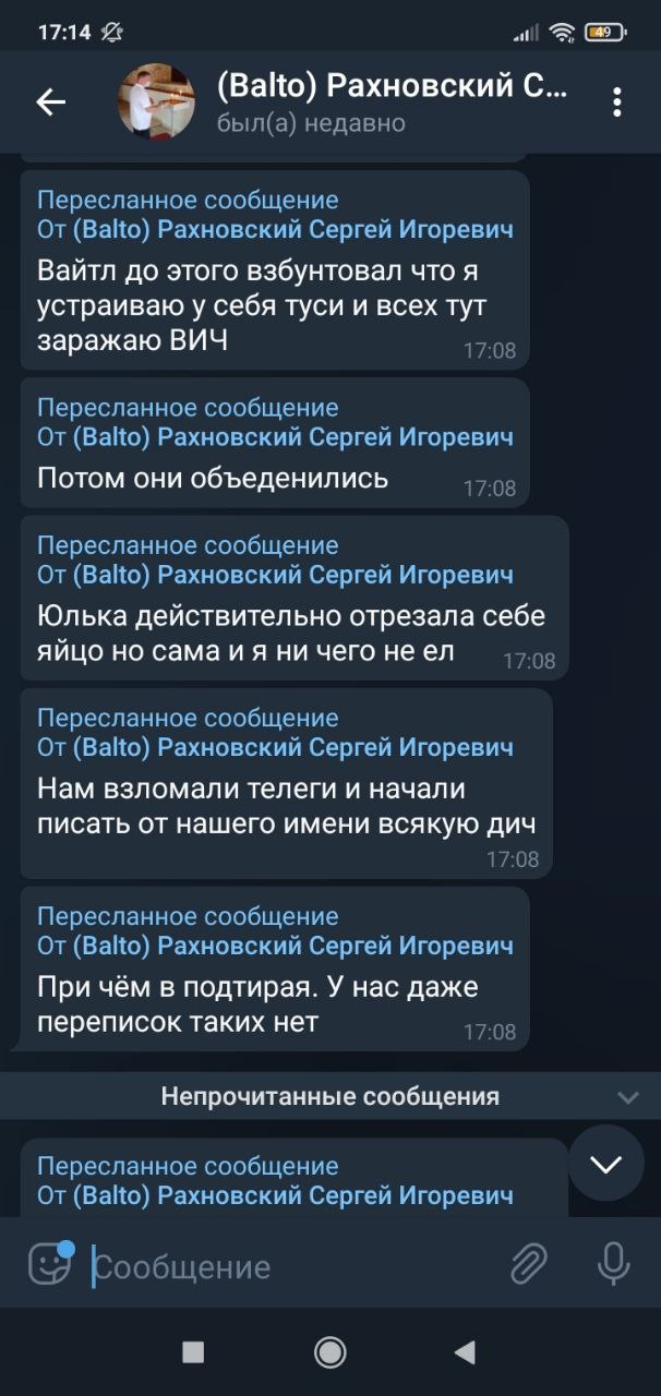 📋 Telegram (Balto) пересланные: «Юлька действительно отрезала себе яйцо но сама и я ни чего не ел»; «Нам взломали телеги и начали писать от нашего имени всякую дич».