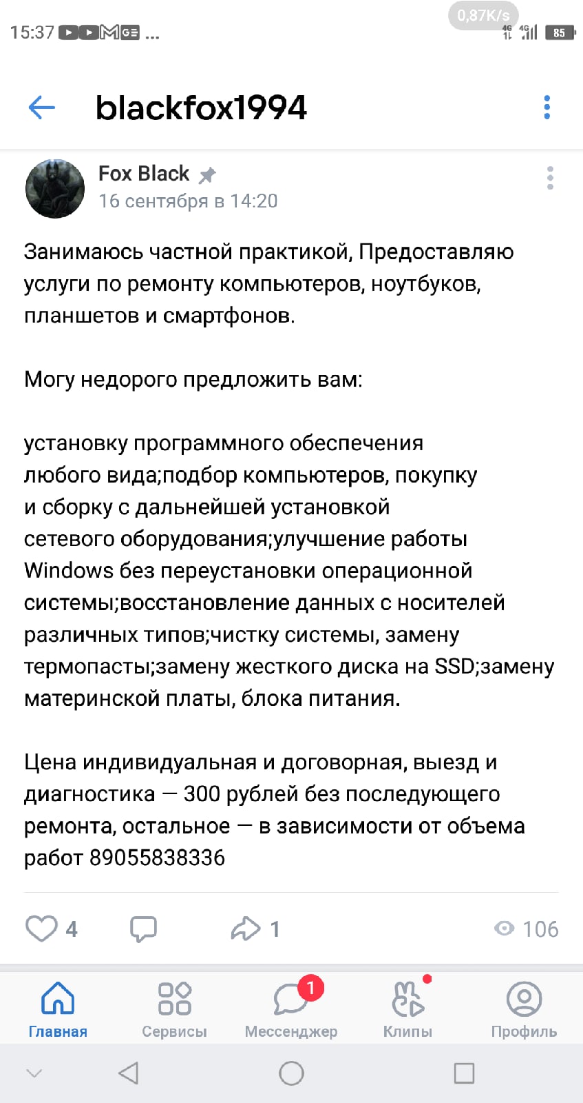 📋 ВКонтакте, профиль «blackfox1994» (Fox Black): пост с описанием услуг по установке Windows и решению компьютерных проблем.