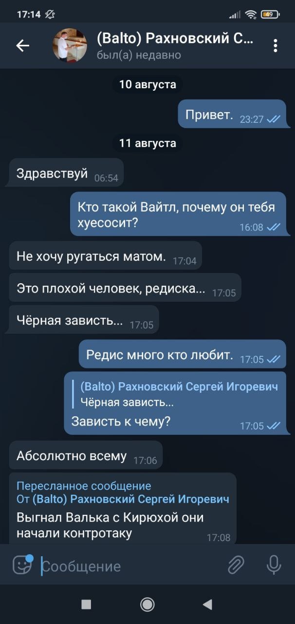 📋 Telegram (Balto): «Чёрная зависть... Абсолютно всему»; пересланное: «Выгнал Валька с Кирюхой они начали контротаку».
