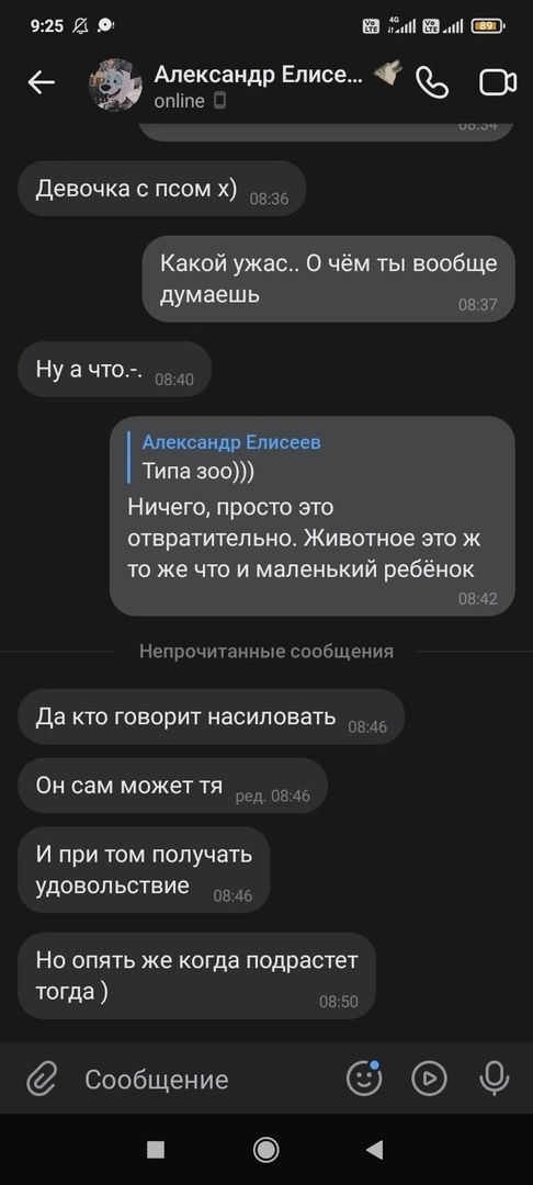 📋 Переписка (продолжение): «Девочка с псом x)»; «Ничего, просто это отвратительно. Животное это ж то же что и маленький ребёнок»; «Да кто говорит насиловать»; «Он сам может тя (ред.)»; «И при том получать удовольствие»; «Но опять же когда подрастет тогда )».