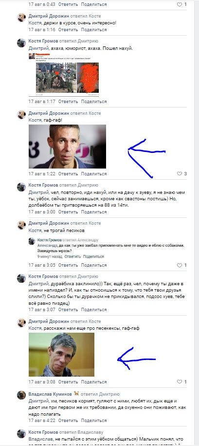 📋 ВКонтакте комментарии: «Дмитрий Дорожин» (17 авг) — комментарий с восклицательным знаком; «Костя Громов» — ответы с оскорблениями; «Владислав Куминов» — ещё один участник; синие стрелки указывают на аватарку «Дмитрий Дорожин».