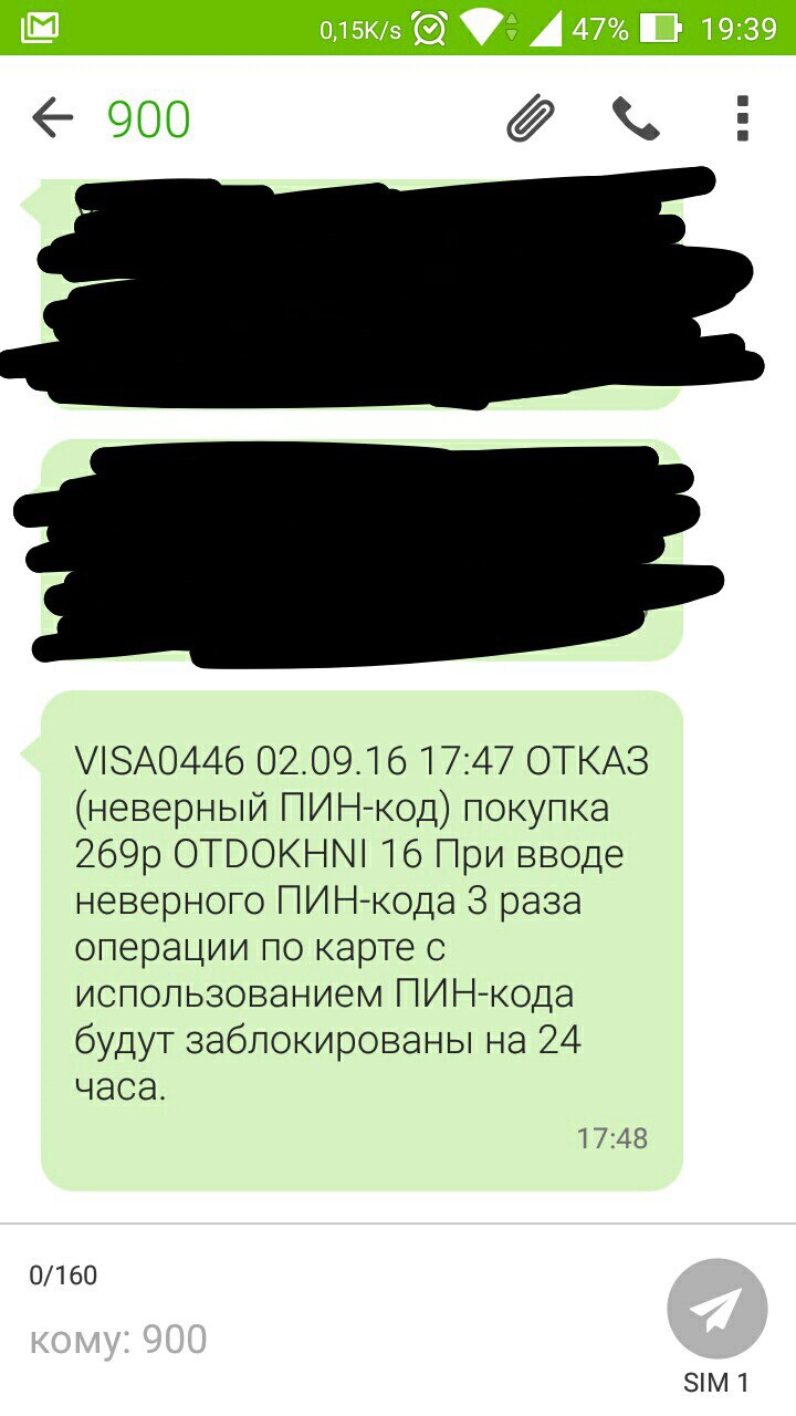 Скриншот SMS-переписки с номером 900 (Сбербанк) (0.15K/s, 47%, 19:39, SIM 1): два сообщения закрашены чёрным; третье сообщение (17:48): «VISA0446 02.09.16 17:47 ОТКАЗ (неверный ПИН-код) покупка 269р OTDOKHNI 16 При вводе неверного ПИН-кода 3 раза операции по карте с использованием ПИН-кода будут заблокированы на 24 часа.»