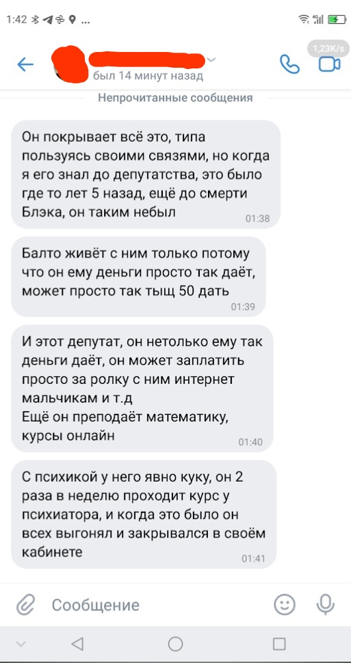 📋 Переписка: «Непрочитанные сообщения» — «покрывает всё это», «депутат», «Balto Wolf», деньги в долг, «преподаёт курсы математики онлайн».