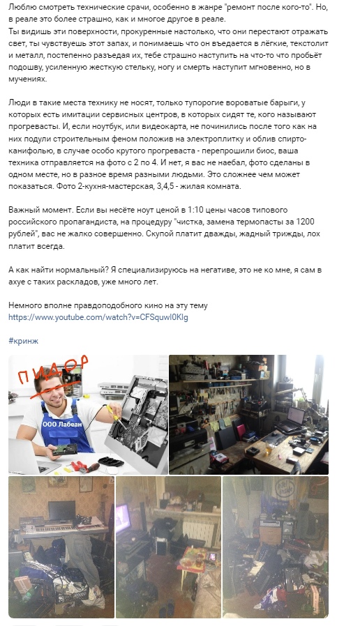 📋 Пост о ремонте компьютеров: «Люблю смотреть технические срачи, особенно в жанре «ремонт после кого-то»... В таких местах сидят скупщики сервисных центров... нотбук починился после того как на нём строительным феном пополам... «Скупой платит дважды»...» — фото захламлённых рабочих мест с компьютерной техникой.