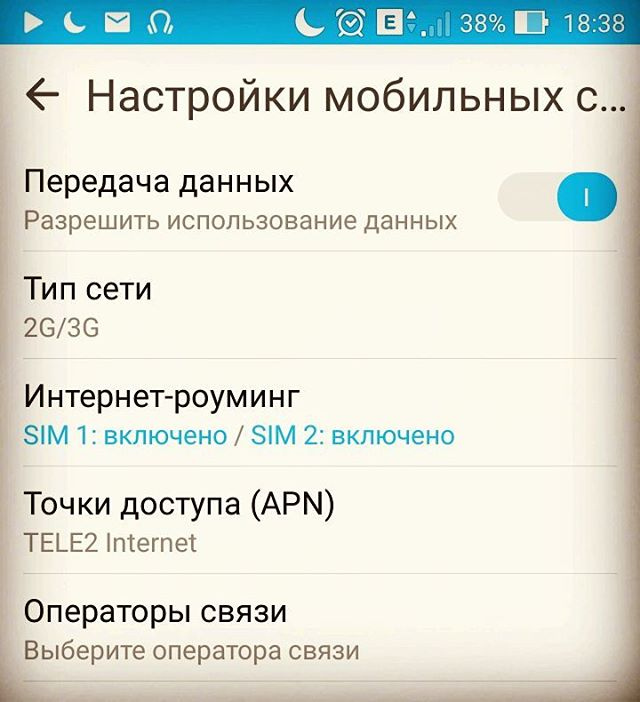 Скриншот экрана «Настройки мобильных с...» (38%, 18:38): «Передача данных» — включено; «Тип сети» — 2G/3G; «Интернет-роуминг» — SIM 1: включено / SIM 2: включено; «Точки доступа (APN)» — TELE2 Internet; «Операторы связи» — Выберите оператора связи